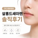 피부살롱 | 구로디지털 피부관리 살롱드세이렌 수부지케어 솔직후기