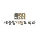 한양재활의학과의원 이미지