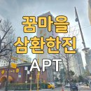 꿈마을 삼환,한진아파트 | 부천시 원미구 중동 꿈마을삼환한진 아파트 정보 및 매매 시세 분석