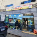 삼랑진촌국수
