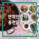 연희민박 이미지