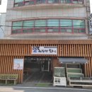 삼천포횟집 이미지