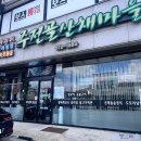 주전골산채마을 이미지