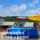 수선화펜션가족단체독채갯벌체험 이미지