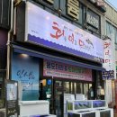 해양경찰서 앞 | 여서동 횟집 회먹다 삼치 한상 후기와 주차정보