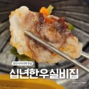 검단사거리역 | 검단사거리역 고기집 십년한우실비집 검단점 가성비 한우 후기