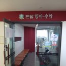 106수학학원