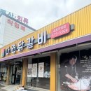 달인김찬원다연닭갈비HQ | 광주 생활의달인 다연닭갈비 금호본점 내돈내산 N번째방문