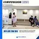 신당중앙정형외과의원 이미지