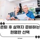 100세 시대의 성공적인 노후생활을 위한 퇴직 준비와 노후생활 설계 | 100세 시대 행복한 노후를 위한 은퇴 설계 5단계 체크리스트