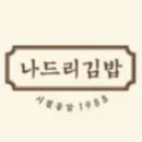 공감나드리
