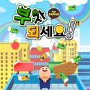 부자되세요
