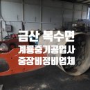계룡공업사 네이버블로그