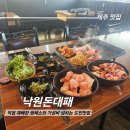 제주대 맛집 낙원돈대패 솔직 후기