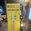 행복뽑기 | [화성] 동탄맛집 “마장동고기하우스” - 남광장에서 맛있고 가성비 좋은 구워주는 고기집