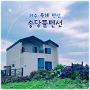 송당뜰