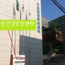 구민건강증진센터 이미지