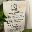꼬모과자점