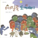 메밀도깨비