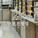 안경진정성홍대점 이미지