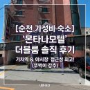 모텔몬타나 - 515 | 모텔몬타나