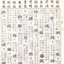古方[5616]玉篇3劃 女部 이미지