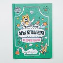 호기심과학실험 | 과학책 추천 캣슈타인 박사의 냥냥 호기심 펀치 2 화학이 궁금해 아이와 함께 읽은 과학 호기심 독서 후기