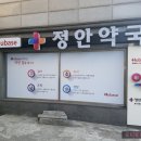 정안약국 이미지