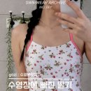 쁘띠베리 | [움파/Oompaa] 2월 먼슬리 '쁘띠베리' 후기 🍓 딸기우유 색감 수영복 추천 (사이즈팁)