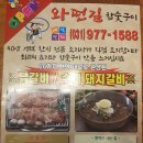 감내길 | 일산 돼지고기 맛집 와떤길 숯불구이