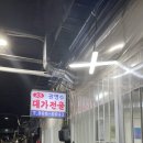 권영수대가전골 이미지