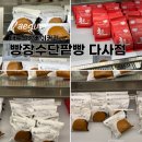 빵장수단팥빵성서점 | 대구신상베이커리맛집 추천, 빵장수단팥빵 다사점 메뉴소개 및 후기