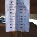 소백산 어의곡리(새밭,을전)-단양 시내버스 시간표 이미지