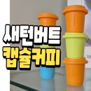 버드스틱 | 새턴버드 캡슐커피 내돈내먹 후기