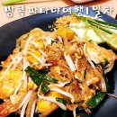 클럽나우트레블 | 태국 여행준비물 유심 esim 방콕공항에서 파타야 가는방법