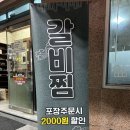 명가숯불갈비 | 안동맛집추천 안동명가숯불갈비 후기