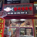 참다랑어막주는집평내