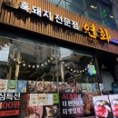 신광주 | 연산동 고기집 ‘연화 흑돼지 연산시청본점’ 메뉴, 주차 후기