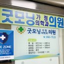 굿모닝가정의원