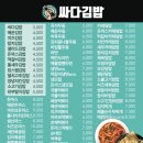 싸다김밥 이미지