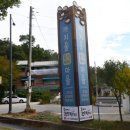 까치울먹거리촌 이미지