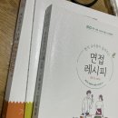 일사 전공, 교육학. 2차 면접책,교과서 판매합니다(2차 가격인하) 이미지