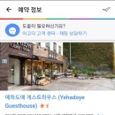 서울여행 인사동 숙소 예하도예 게스트하우스