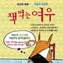 책먹는 여우 이미지