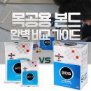 목공 본드 필수 정보 | 오공본드 200 VS 205 차이와 사용 용도