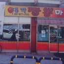 대박짬뽕마을 이미지