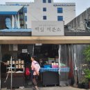 매일시장 제분소 이미지