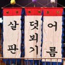 불당골 | 종합 예술인 남사당패 바우덕이