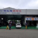 안산자동차검사소 이미지