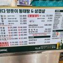 바다양푼이동태탕(광주첨단점) | 첨단 동태탕 맛집 바다 양푼이 동태탕 메뉴판